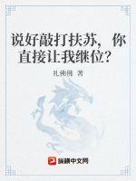 說好敲打扶蘇,你直接讓我繼位?